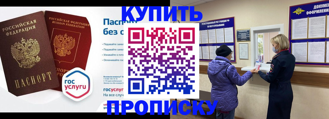 временная регистрация для школы в Лобне