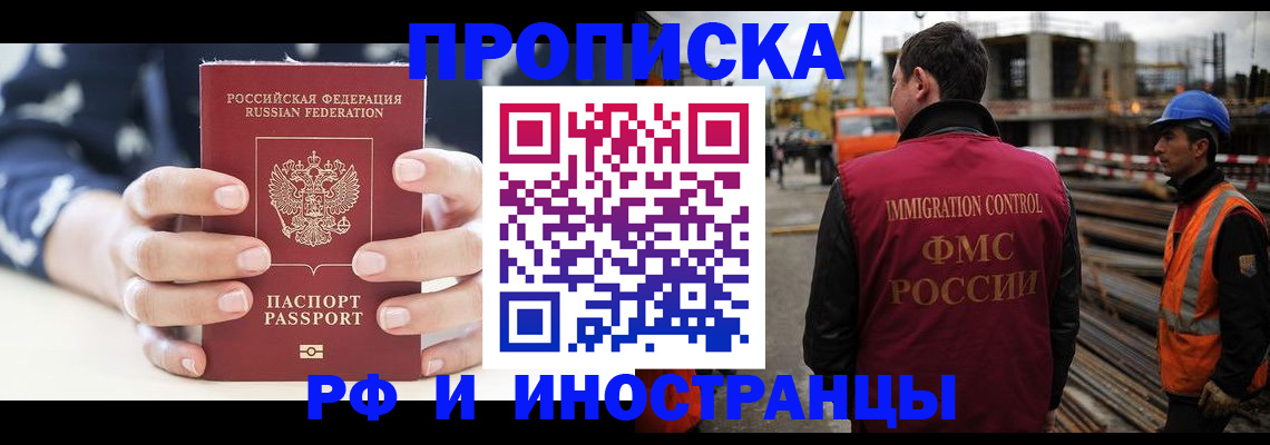 временная регистрация 2025 в Лобне