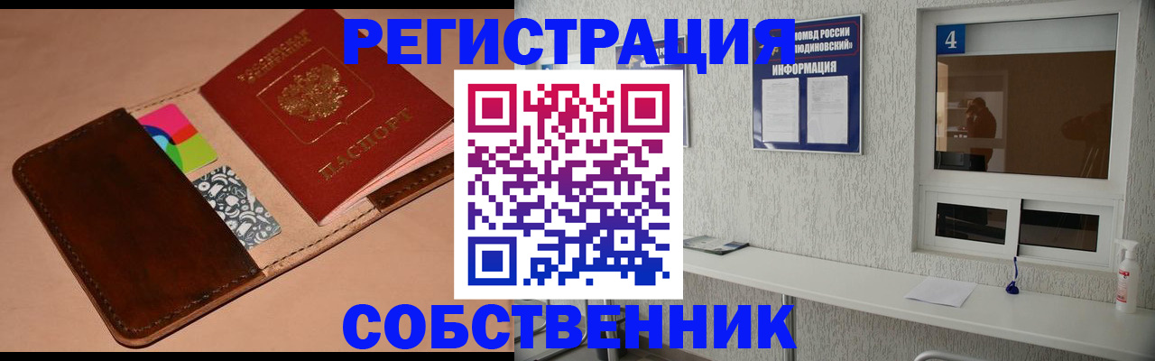 временная регистрация законно в Лобне